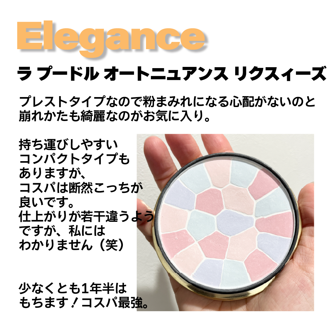 エレガンス ラ プードル オートニュアンス リクスィーズ/Elégance/プレストパウダーを使ったクチコミ(4枚目)