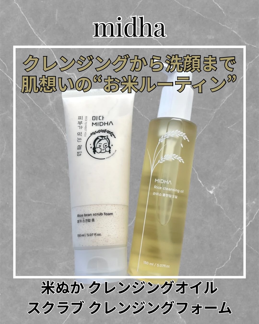 米ぬかクレンジングオイル/MIDHA/オイルクレンジングを使ったクチコミ（1枚目）