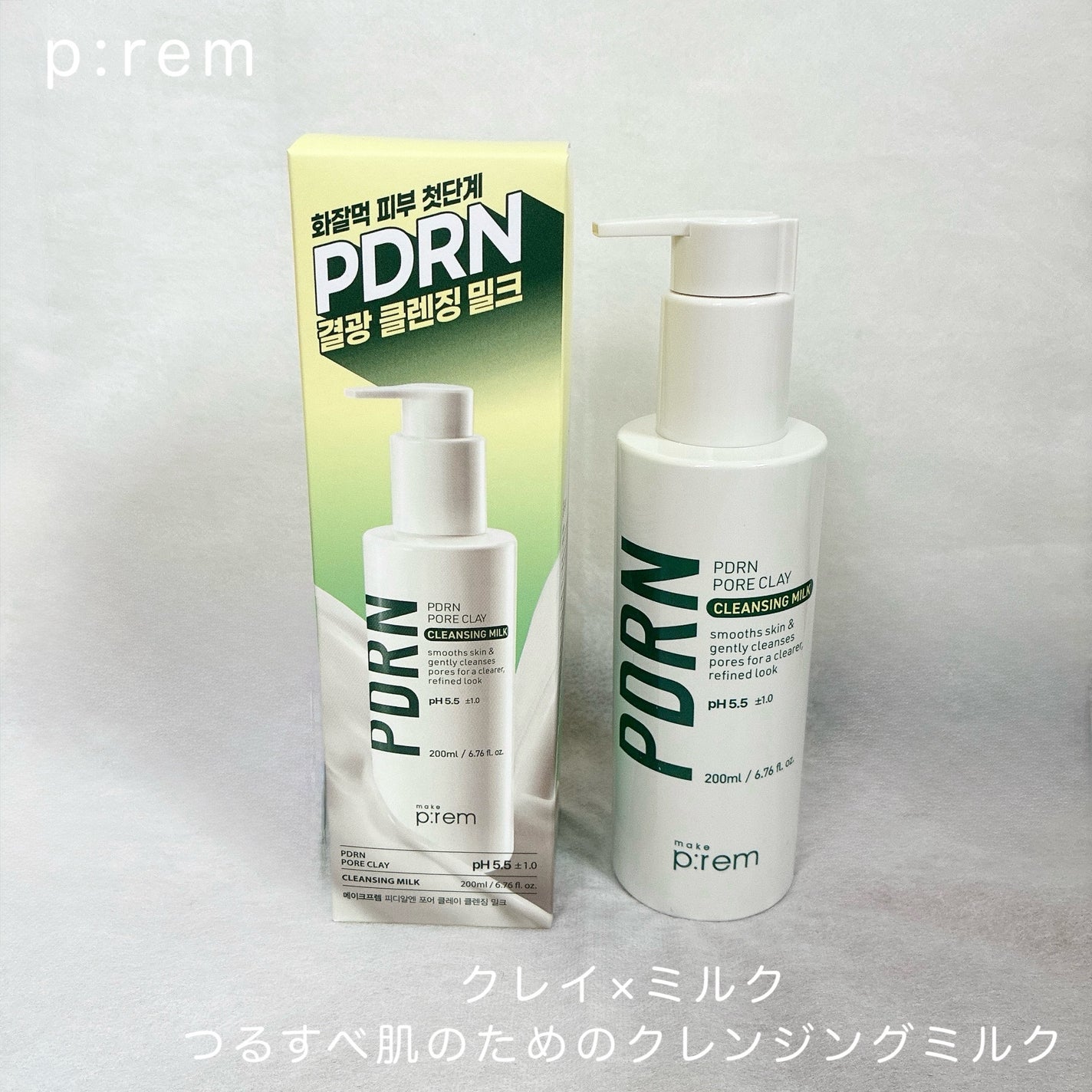 PDRNポアクレイクレンジングミルク/make prem/ミルククレンジングを使ったクチコミ(1枚目)