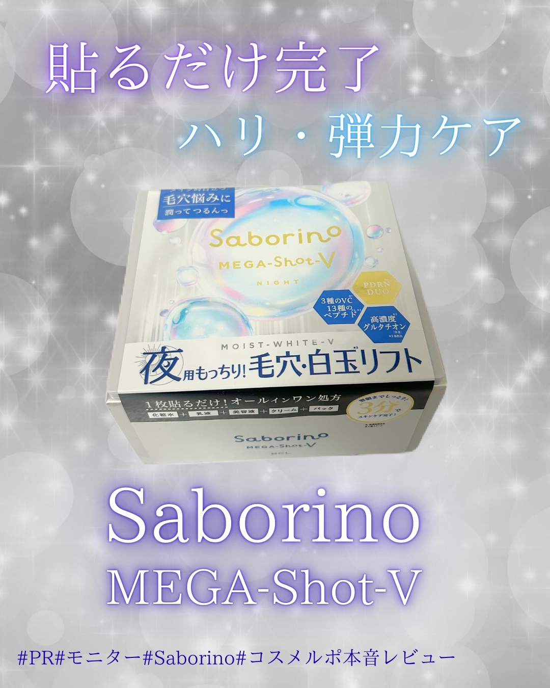 サボリーノ メガショット 夜用白玉美容マスク/サボリーノ/シートマスク・パックを使ったクチコミ（1枚目）