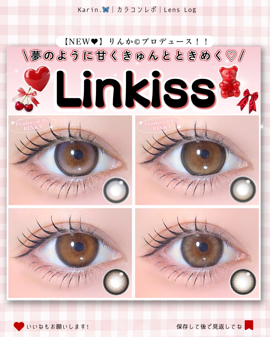 #karinのカラコンレポ 
···▸今日もトキめくカラコン発信︎ ⇝ @hwa_39から探してみてね‪🫶🏻´-
⁡
⁡
𝐋𝐢𝐧𝐊𝐢𝐬𝐬 produced by RINKA
めちゃかわな水光レンズでたよ🥺
⁡
チュチュチ