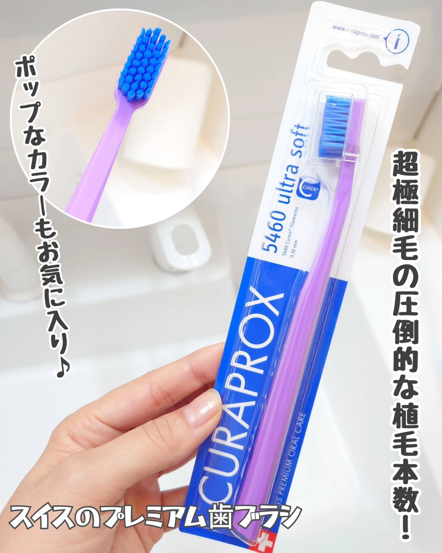 CURAPROX   CS 5460/CURAPROX/歯ブラシを使ったクチコミ（1枚目）