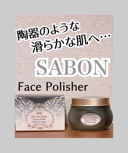 フェイスポリッシャー クラリファイング /SABON/スクラブ・ゴマージュを使ったクチコミ(1枚目)