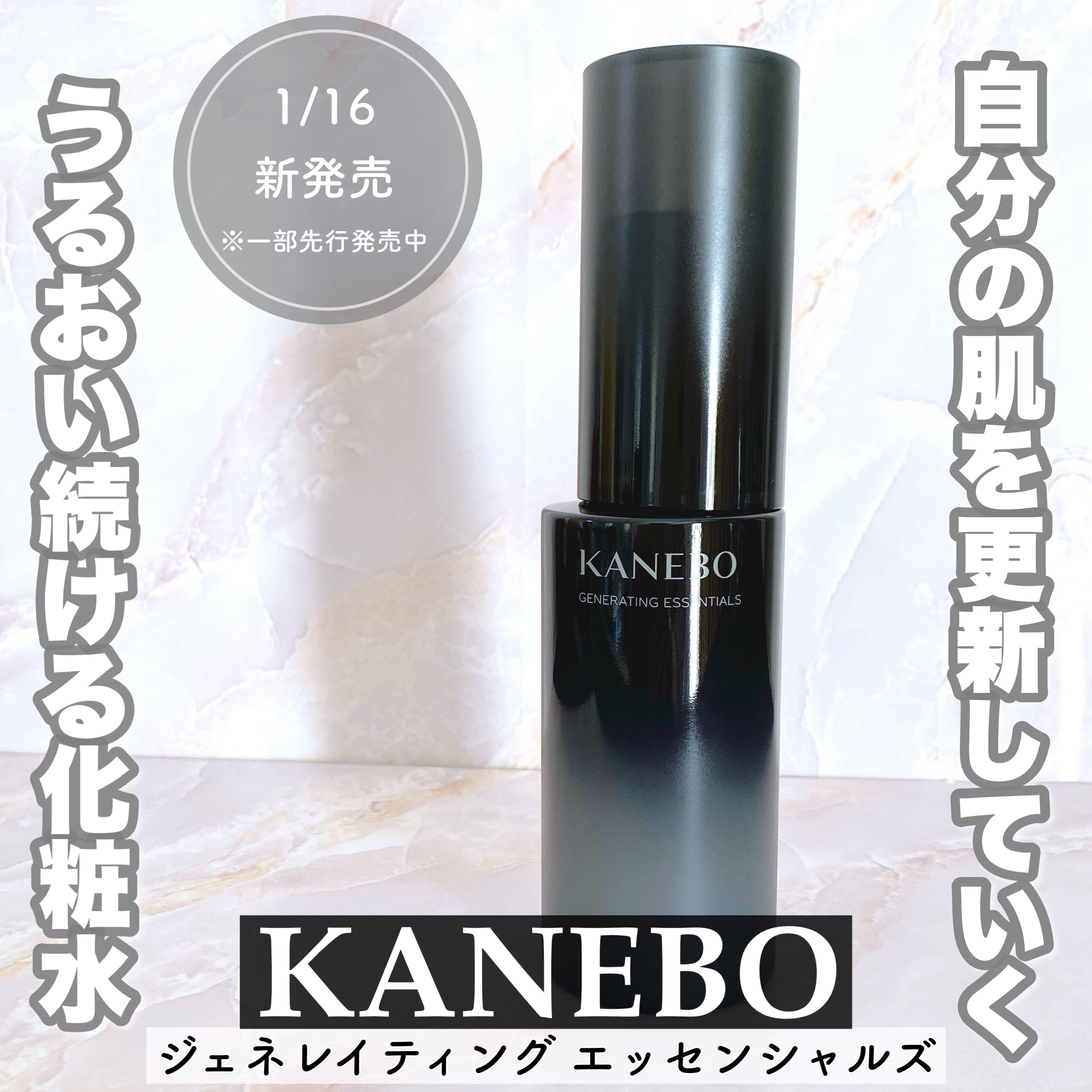 カネボウ　ジェネレイティング　エッセンシャルズ 本体 168mL/KANEBO/化粧水を使ったクチコミ（1枚目）