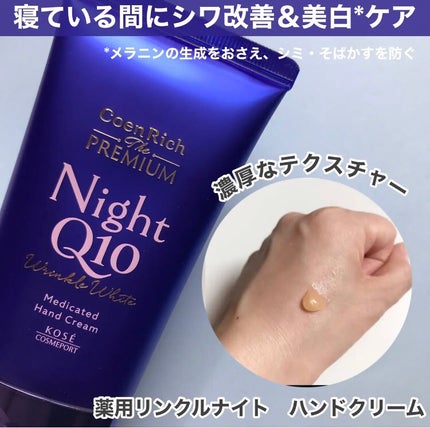 hiro on LIPS 「コエンリッチザプレミアムハンドクリーム3種・薬用リンクルホワイ..」(4枚目)