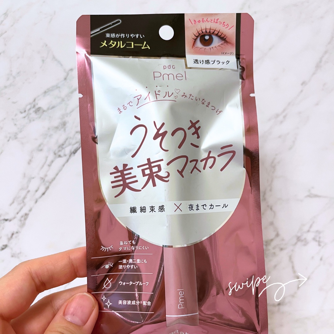 うそつき美束マスカラ 透け感ブラック 透け感ブラック/pdc/マスカラを使ったクチコミ（2枚目）