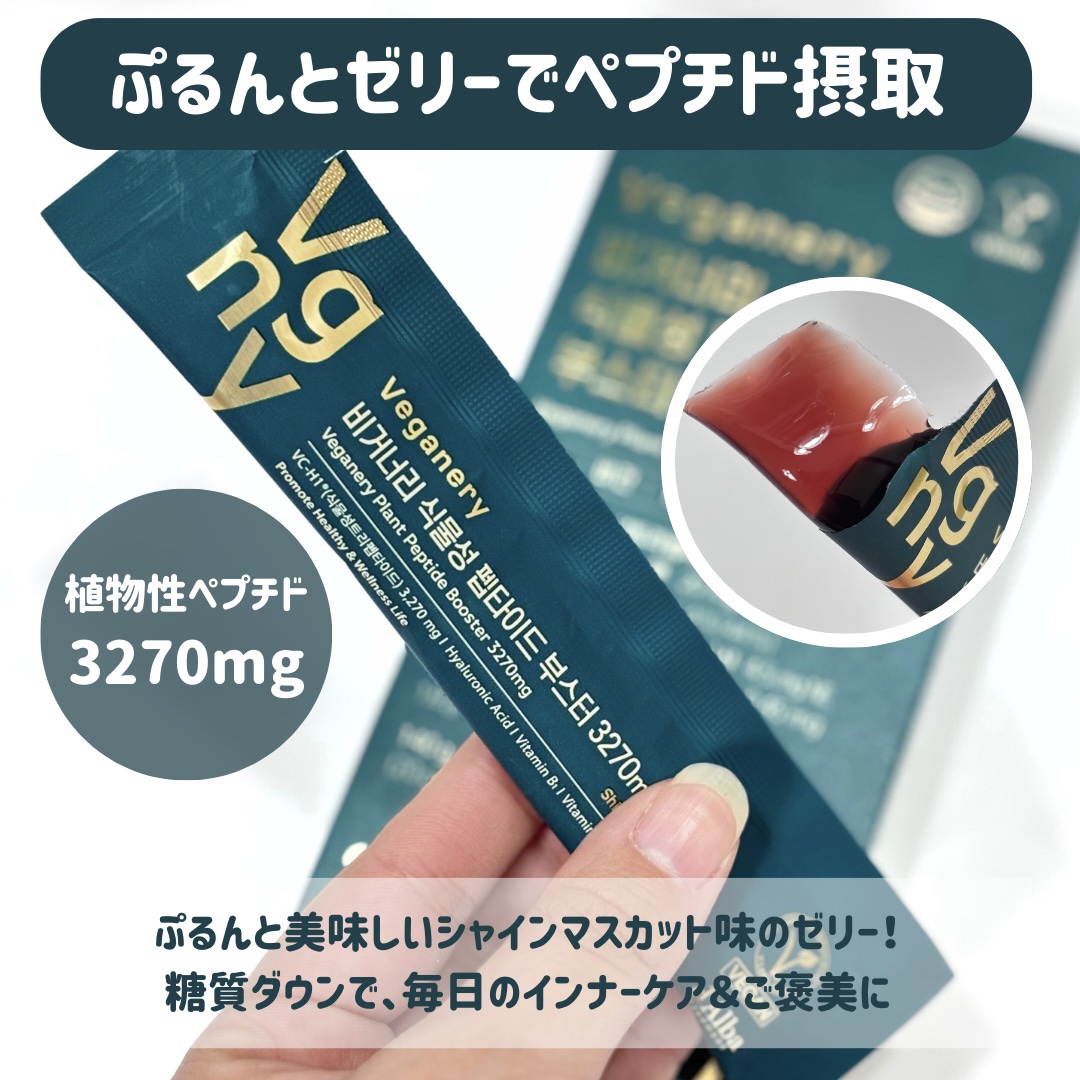 ダルバ 植物性コラーゲンアンプル 5000mgのクチコミ「#PR
\パワーアップしたペプチドで内側からケア✨️/
▶︎Veganery 飲むペプチドシリ.....」（2枚目）