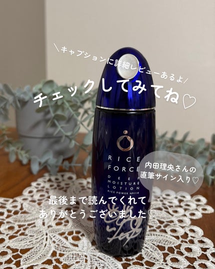 ディープモイスチュアローション/ライスフォース/化粧水を使ったクチコミ(4枚目)