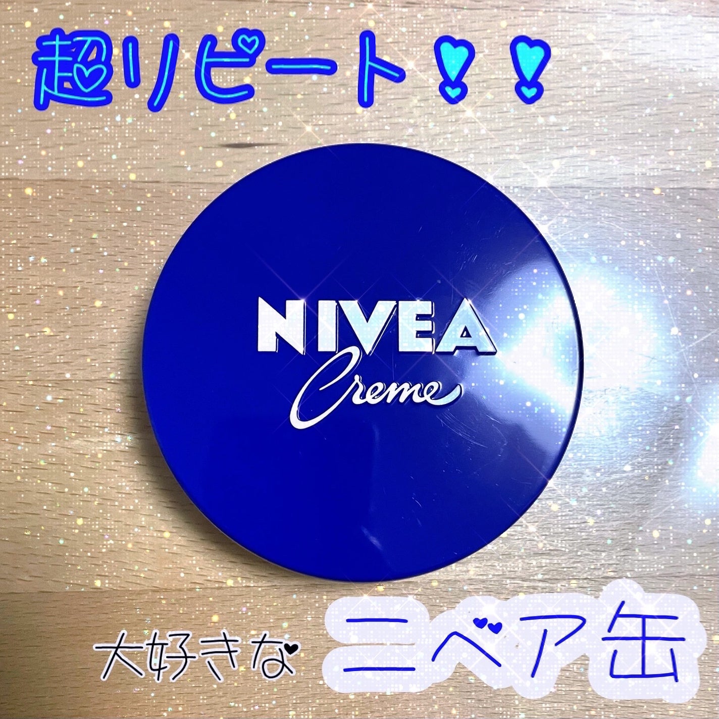 ニベアクリーム/ニベア/ボディクリームを使ったクチコミ(1枚目)