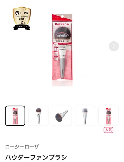 パウダーファンブラシ/ロージーローザ/メイクブラシを使ったクチコミ(1枚目)