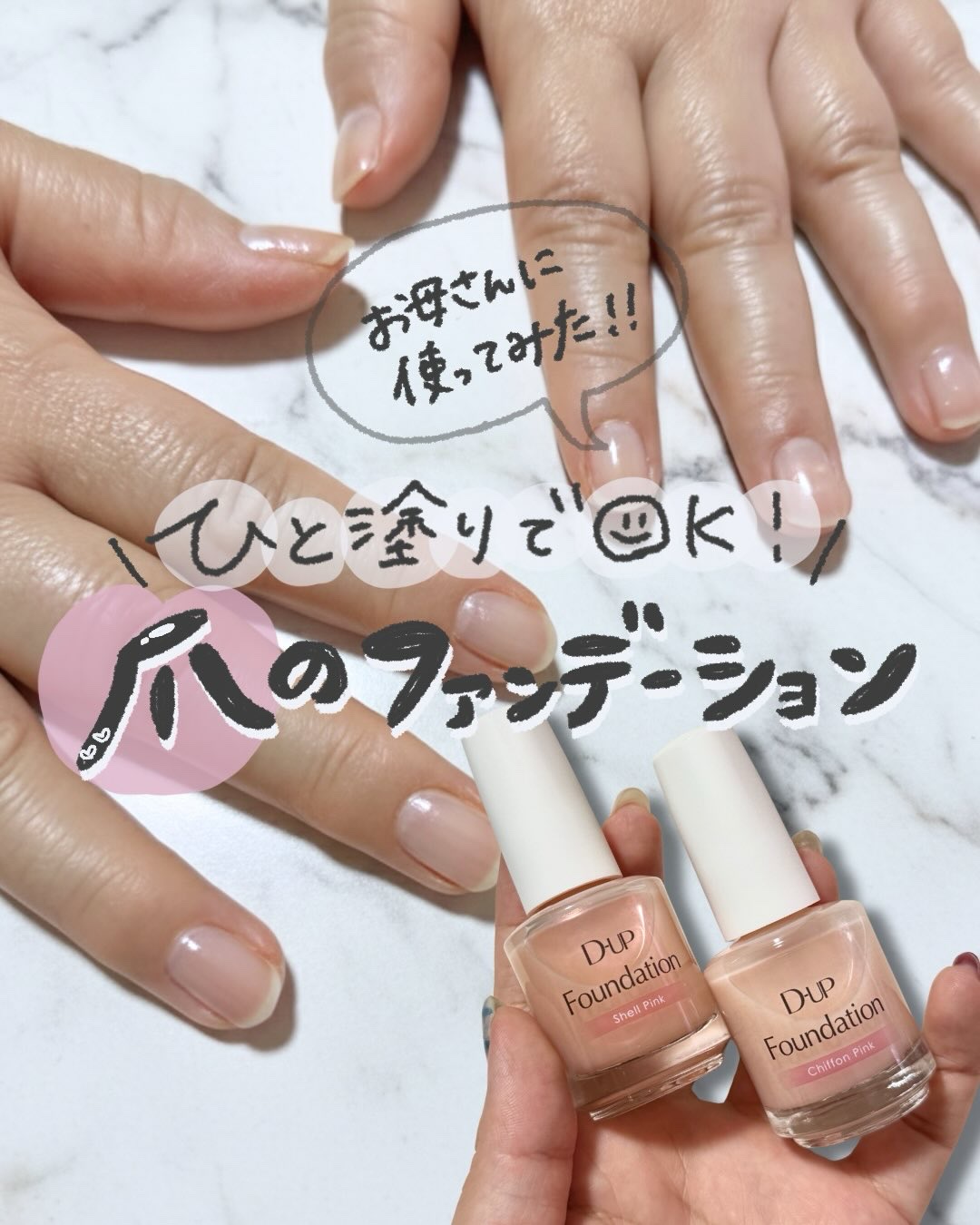 ディーアップファンデーション/D-UP/ネイルベースコートを使ったクチコミ（1枚目）
