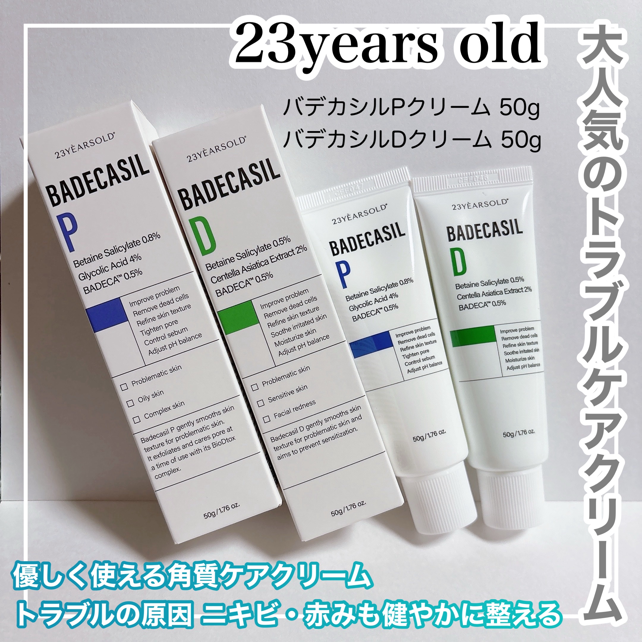 バデカシルDクリーム/23years old/フェイスクリームを使ったクチコミ（1枚目）