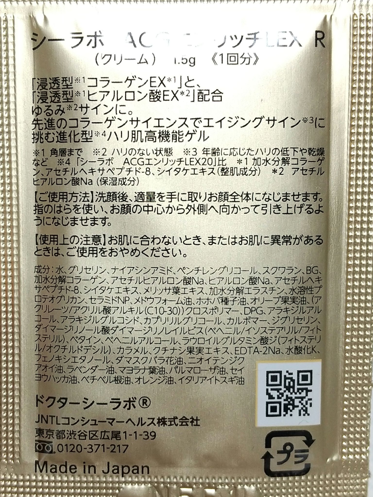 アクアコラーゲンゲル エンリッチリフトEX/ドクターシーラボⓇ/オールインワン化粧品を使ったクチコミ（2枚目）