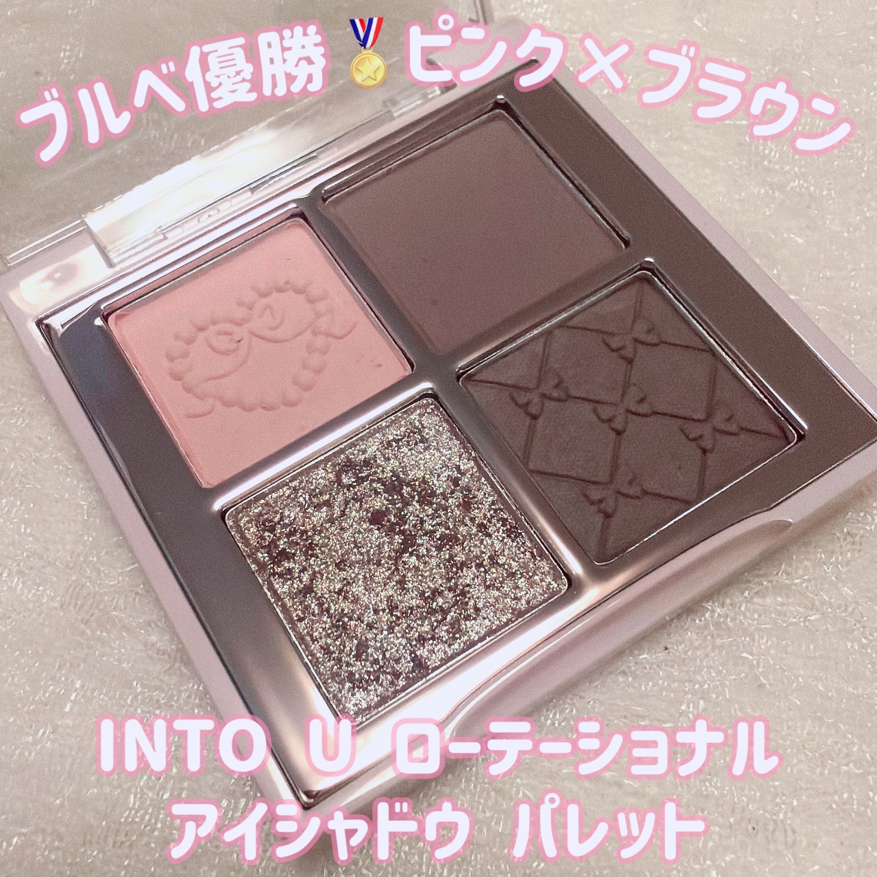 INTO U ローテーショナルアイシャドウパレット/INTO U/アイシャドウパレットを使ったクチコミ（1枚目）