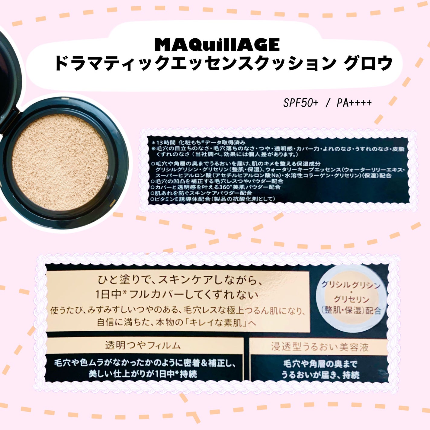 ドラマティックエッセンスクッション グロウ/マキアージュ/クッションファンデーションを使ったクチコミ(2枚目)