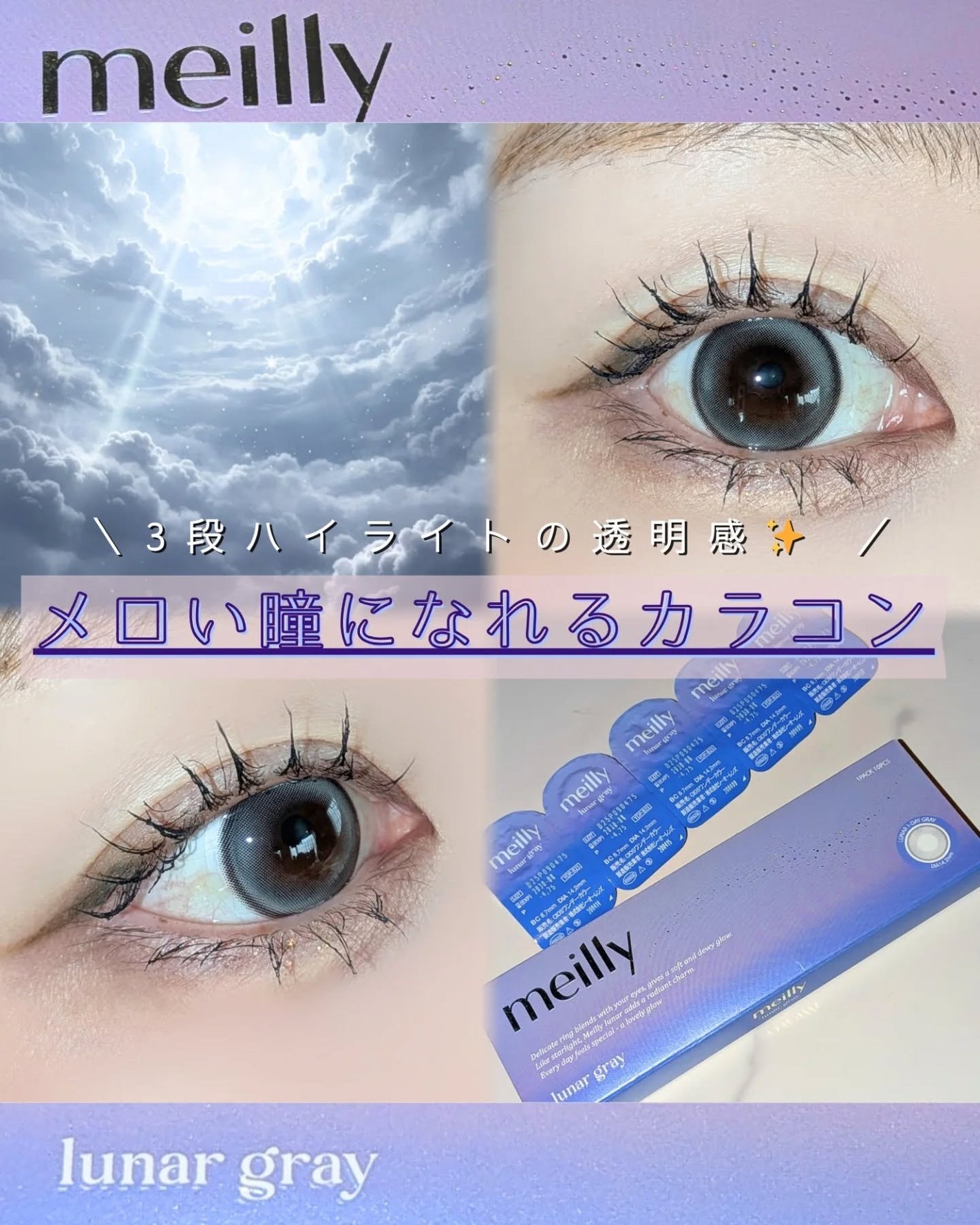 lunar/meilly/ワンデー(1DAY)カラコンを使ったクチコミ(1枚目)