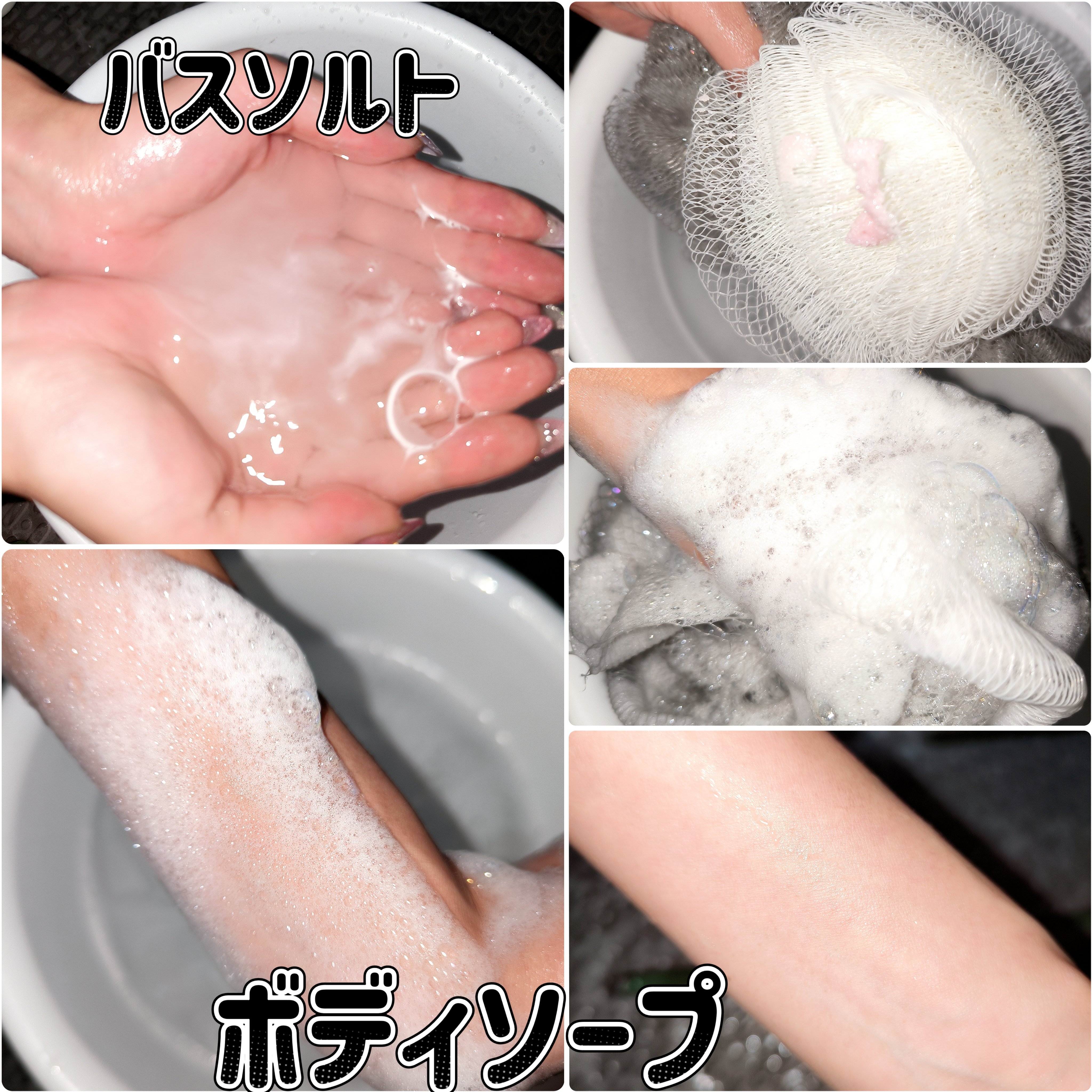 Q+Me スウィート ボム タラソ スクラブ/AGARISM/バストケア・ヒップケアを使ったクチコミ（3枚目）