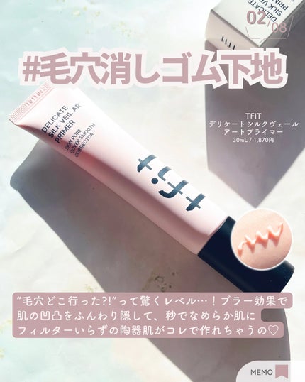 ハイドレートバニッシュアートプライマー/TFIT/化粧下地を使ったクチコミ(3枚目)