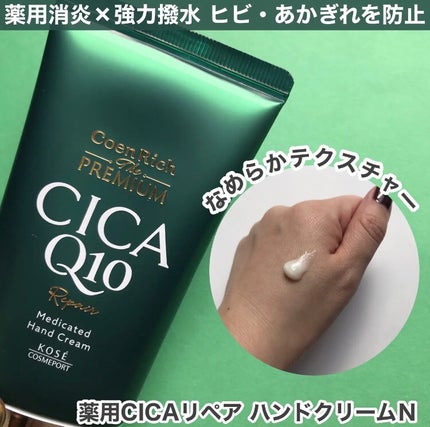 hiro on LIPS 「コエンリッチザプレミアムハンドクリーム3種・薬用リンクルホワイ..」(2枚目)