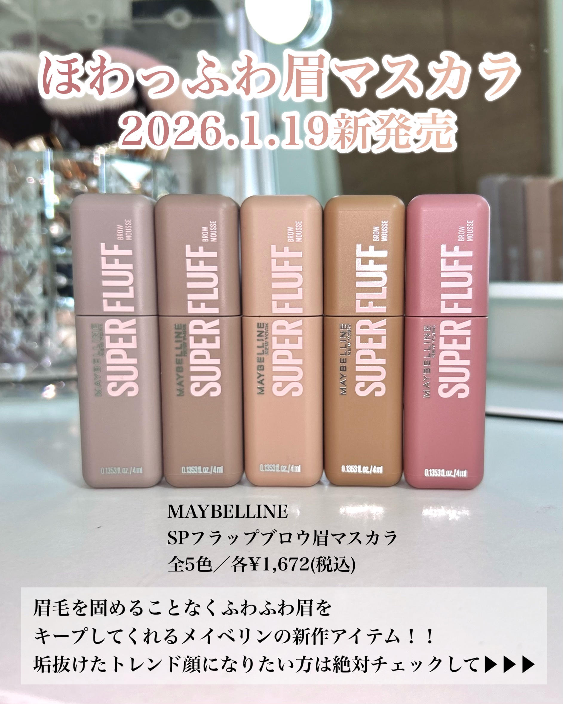 ＳＰ フラッフ ブロウ ムース/MAYBELLINE NEW YORK/眉マスカラを使ったクチコミ（2枚目）