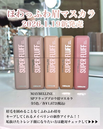 SP フラッフ ブロウ ムース/MAYBELLINE NEW YORK/眉マスカラを使ったクチコミ(2枚目)