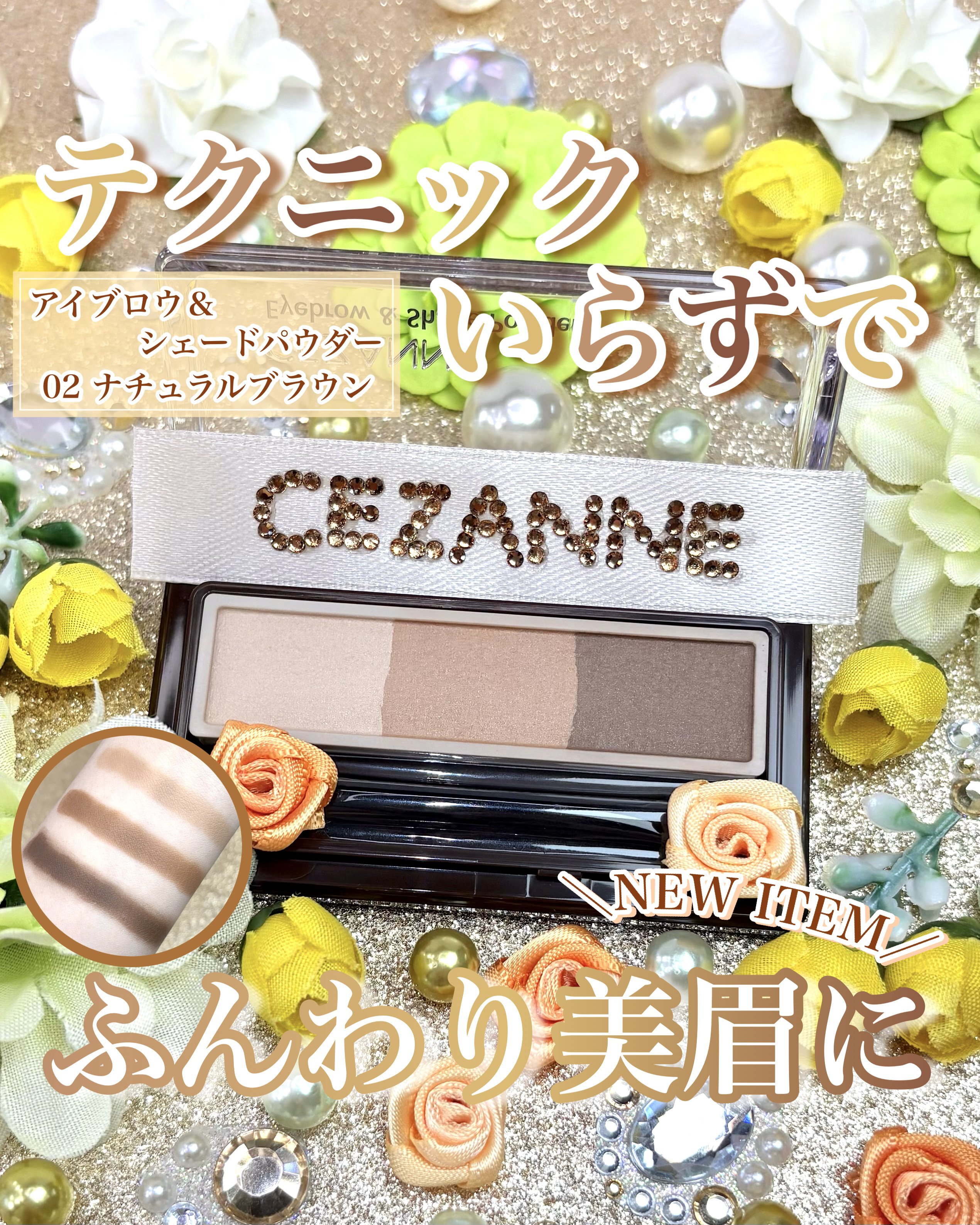 アイブロウ&シェードパウダー/CEZANNE/パウダーアイブロウを使ったクチコミ（1枚目）