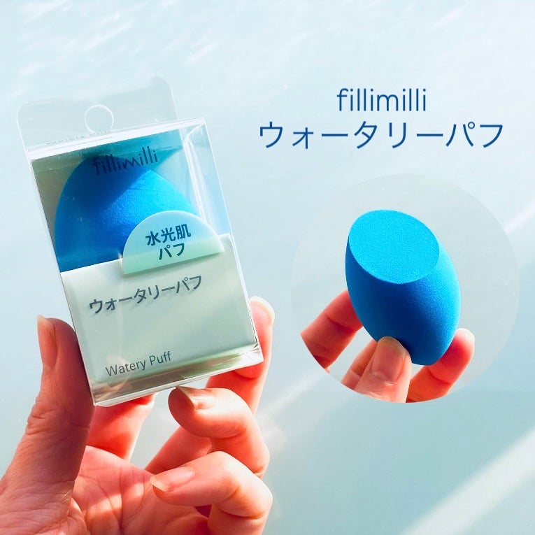ウォータリーパフ/fillimilli/パフ・スポンジを使ったクチコミ(1枚目)