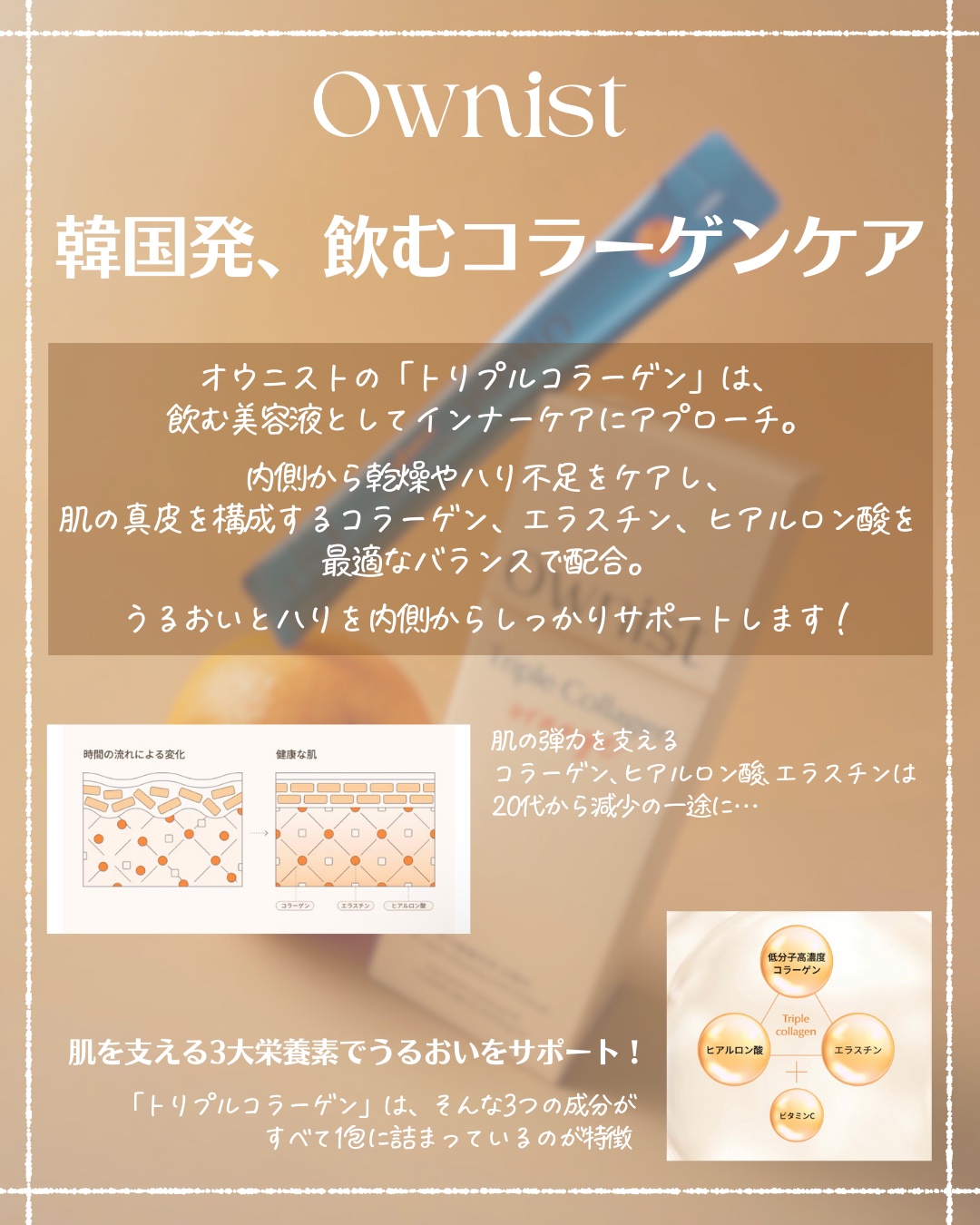 トリプルコラーゲン オレンジ/Ownist/美容サプリメントを使ったクチコミ（2枚目）