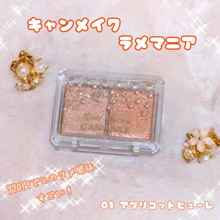 ラメマニア/キャンメイク/アイシャドウを使ったクチコミ(1枚目)