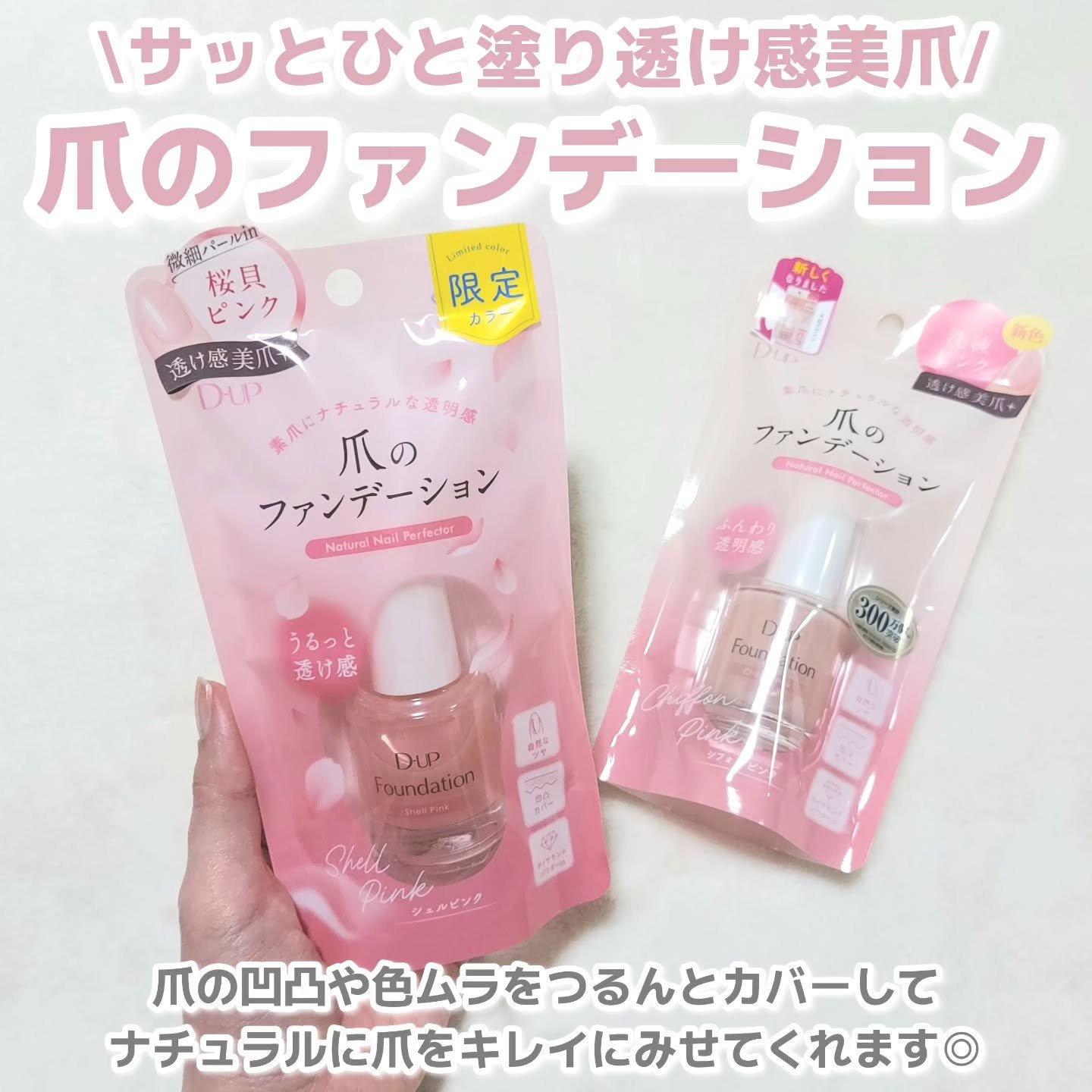 ディーアップファンデーション/D-UP/ネイルベースコートを使ったクチコミ（2枚目）
