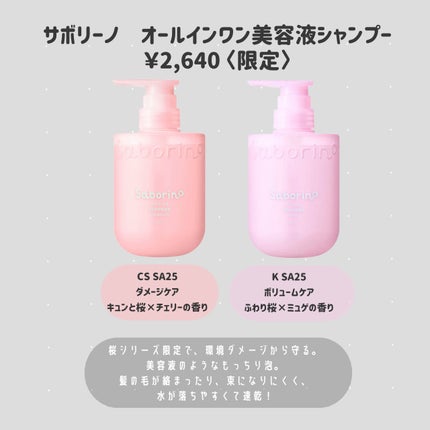 サボリーノ オールインワン美容液シャンプー CS SA25/サボリーノ/市販シャンプーを使ったクチコミ(2枚目)