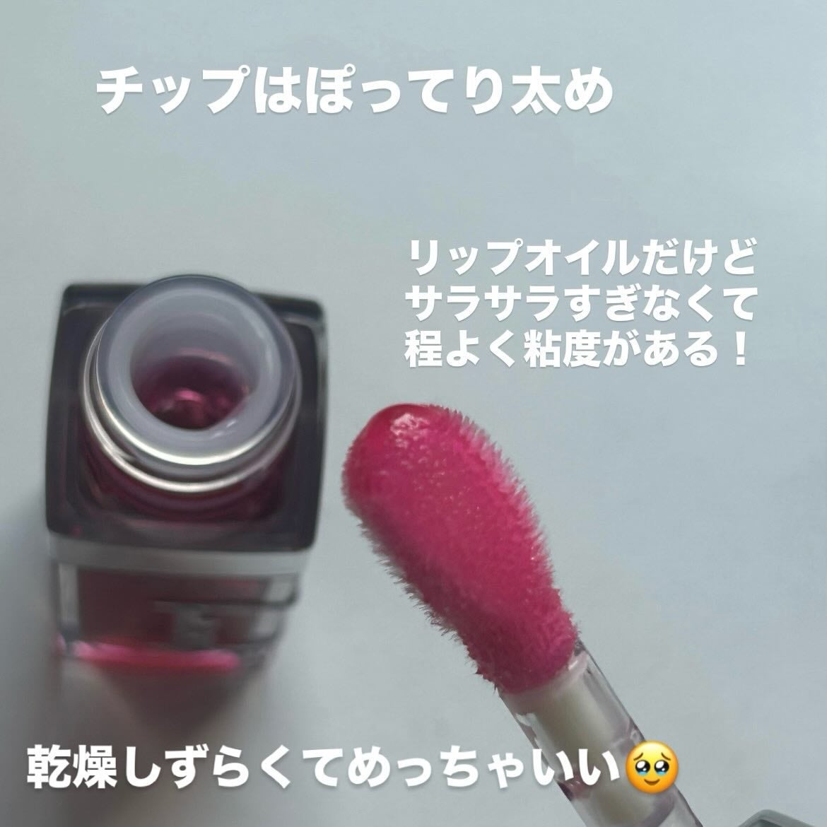 ディオール アディクト リップ グロウ オイル/Dior/リップオイルを使ったクチコミ(6枚目)