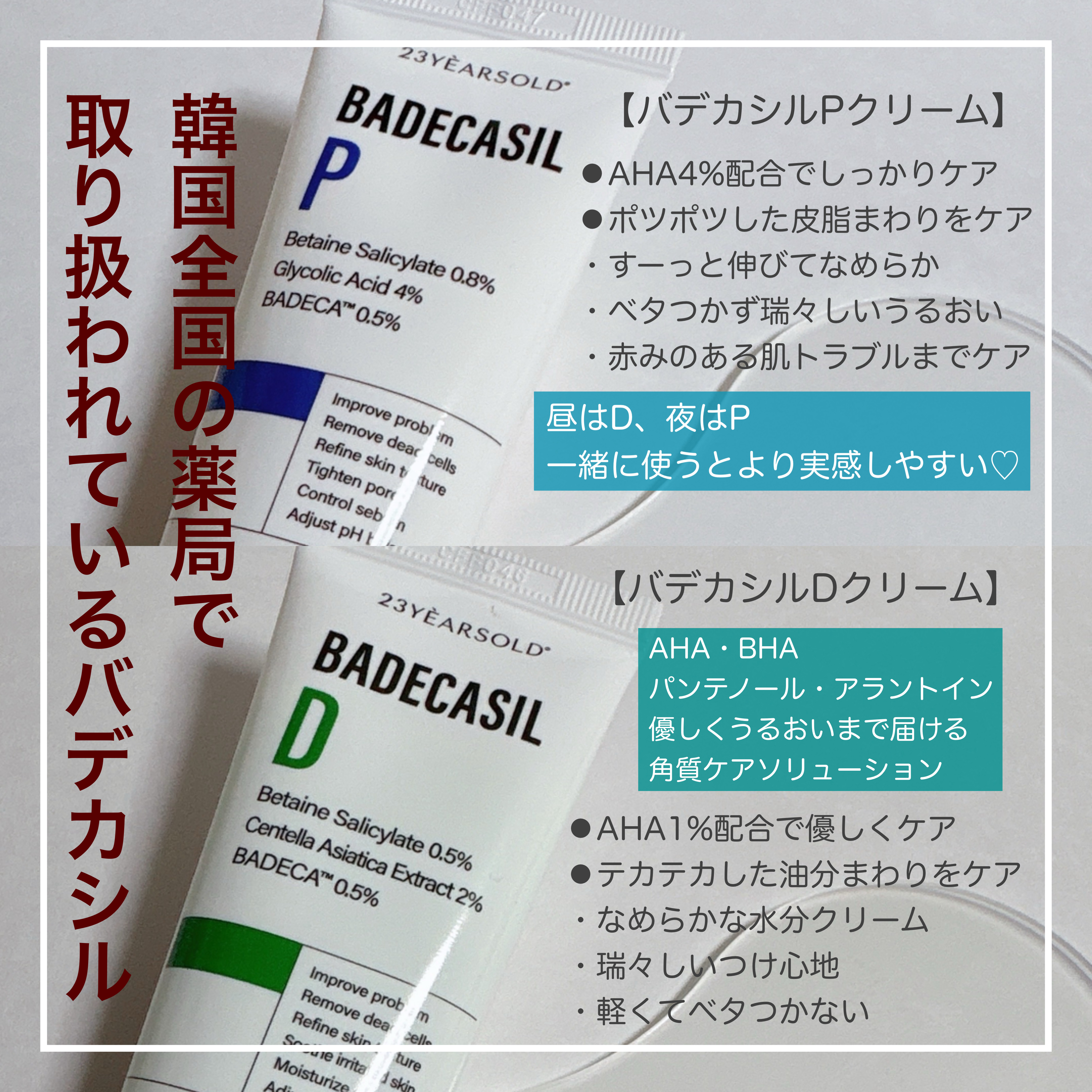 バデカシルDクリーム/23years old/フェイスクリームを使ったクチコミ（2枚目）