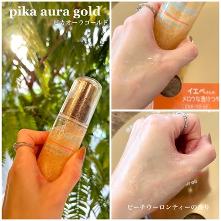 ザ・プロダクト プリズムミラーオイル <ヘアオイル・スキンオイル>/ザ・プロダクト/ヘアオイルを使ったクチコミ(3枚目)