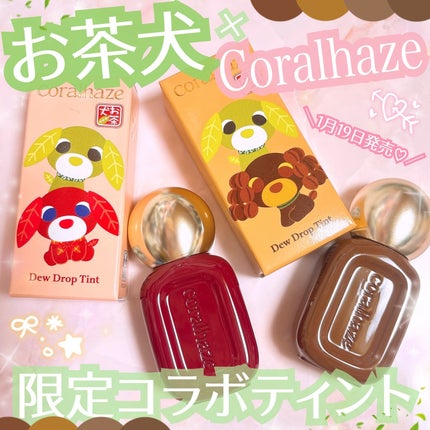 デュー ドロップ ティント 214 エスプレッソ(お茶犬限定デザイン)/Coralhaze/リップティントを使ったクチコミ(1枚目)