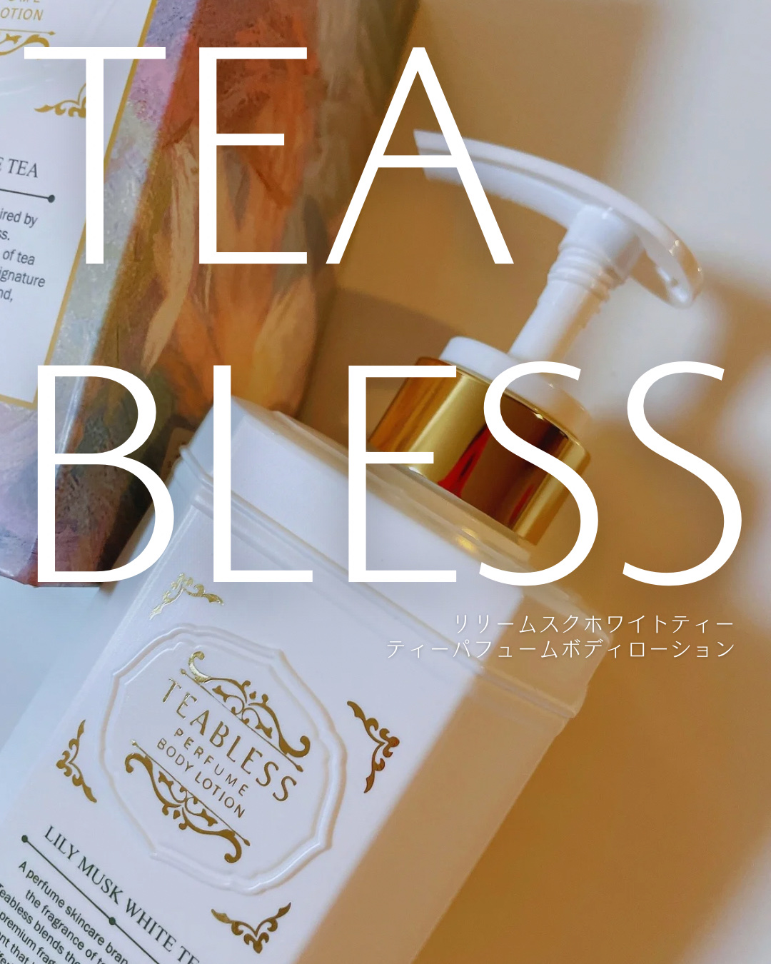 パフュームボディローション リリィムスクホワイトティー/TEABLESS/ボディローションを使ったクチコミ（1枚目）