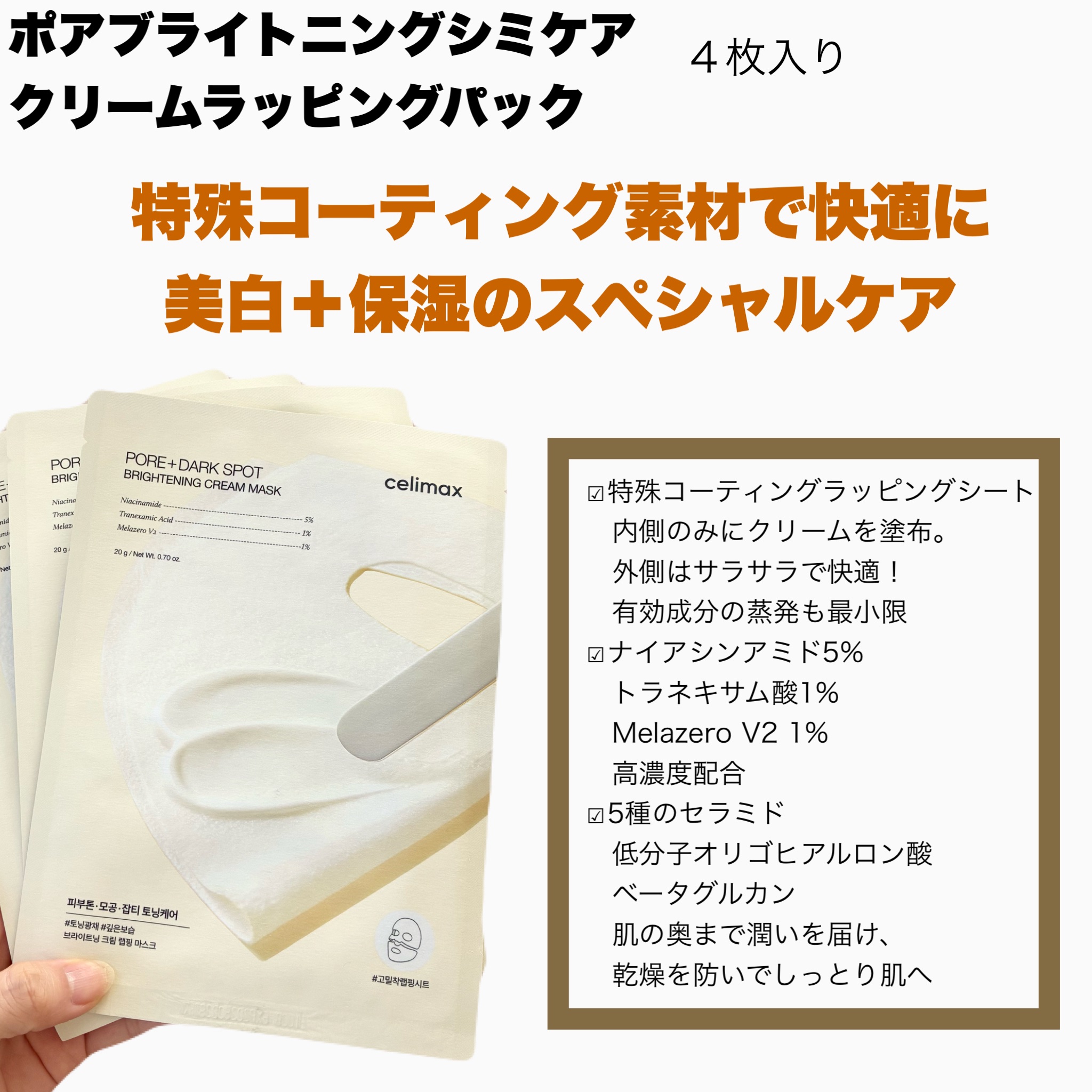 ポアブライトニングシミケアクリームラッピングパック/celimax/シートマスク・パックを使ったクチコミ（2枚目）