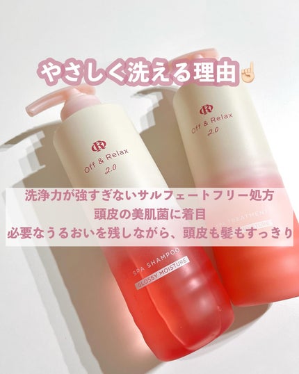 OR スパ・シャンプー グロッシーモイスチャー/トリートメント グロッシーモイスチャー シャンプー460mL/Off&Relax/市販シャンプーの画像