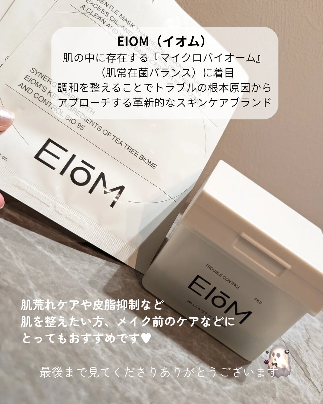 トラブルコントロールパッド/EIOM/トナーパッドを使ったクチコミ(6枚目)