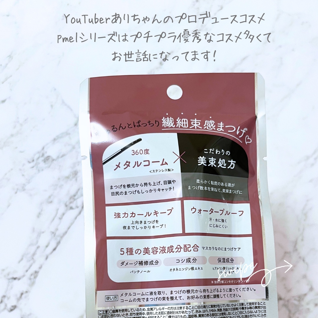 うそつき美束マスカラ 透け感ブラック 透け感ブラック/pdc/マスカラを使ったクチコミ（3枚目）