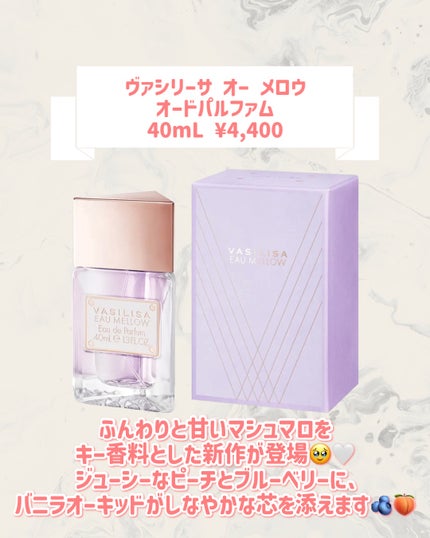 ヴァシリーサ オー メロウ オードパルファム/ヴァシリーサ/香水(レディース)を使ったクチコミ(2枚目)