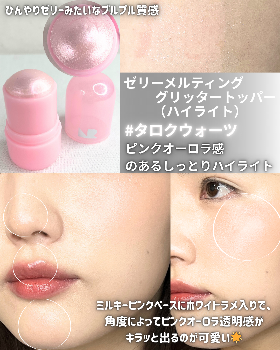 ゼリーメルティンググリッタートッパー/ネイチャーリパブリック/チークを使ったクチコミ(5枚目)