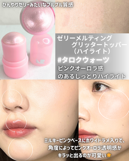 ゼリーメルティンググリッタートッパー/ネイチャーリパブリック/チークを使ったクチコミ(5枚目)