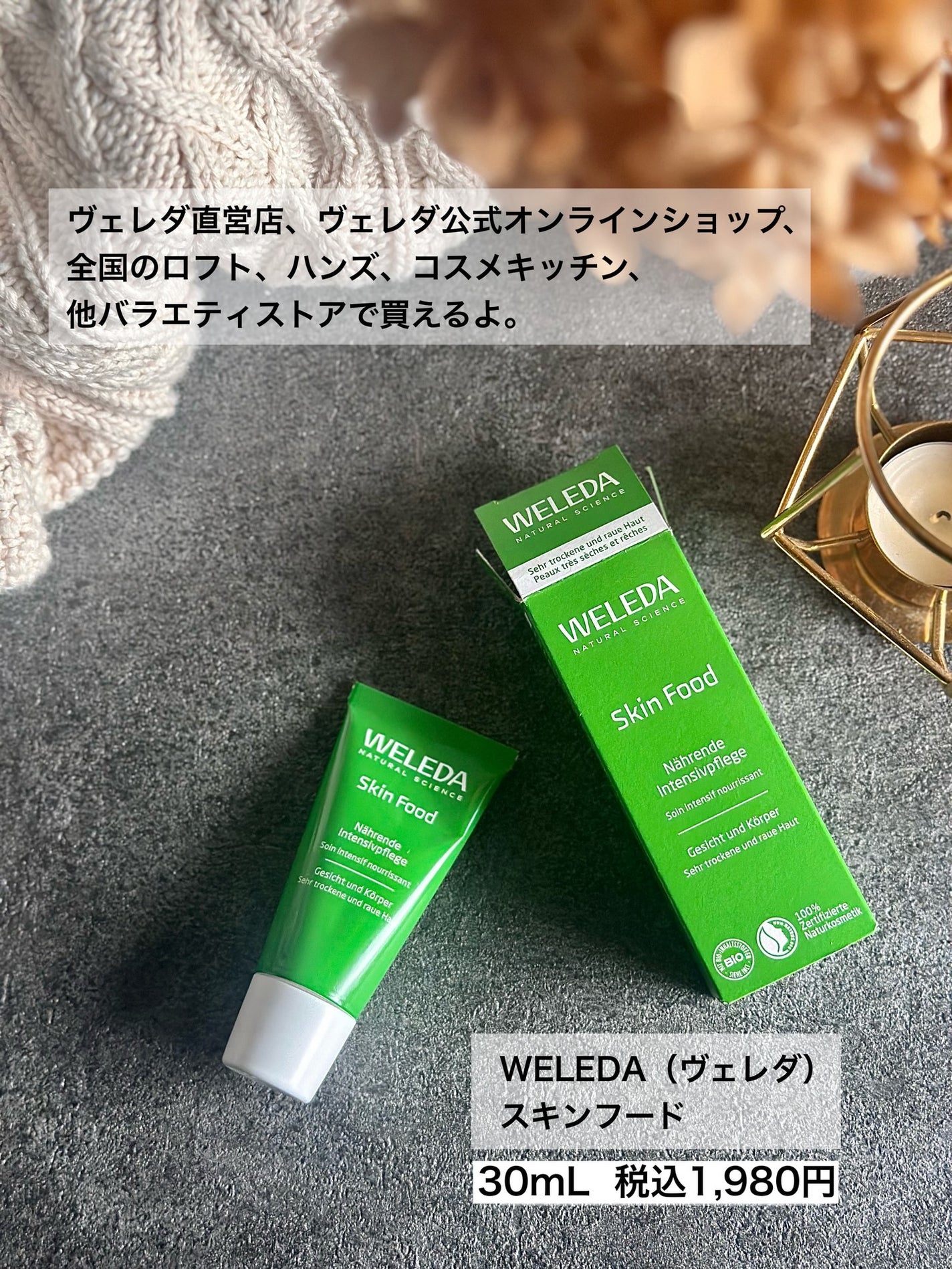 スキンフード /WELEDA/ボディクリームを使ったクチコミ(5枚目)