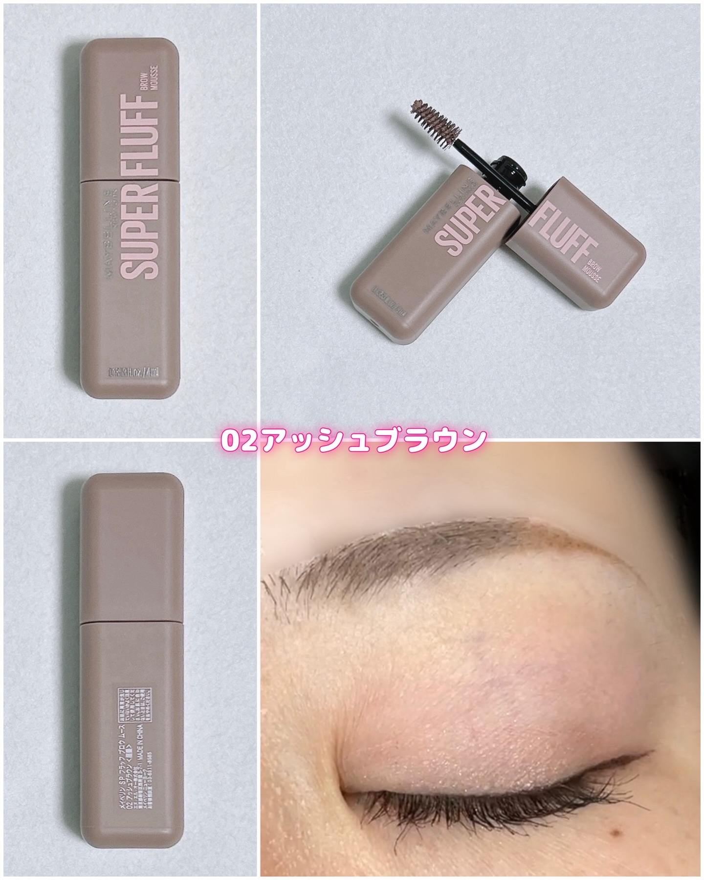 ＳＰ フラッフ ブロウ ムース/MAYBELLINE NEW YORK/眉マスカラを使ったクチコミ（3枚目）