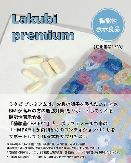 Lakubi premium/NICORIO(ニコリオ)/健康サプリメントを使ったクチコミ(2枚目)