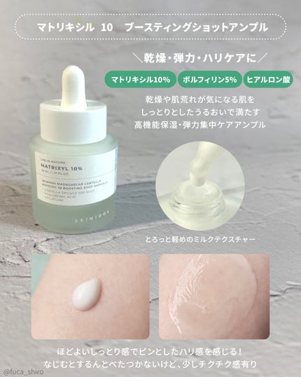 レチノール 0.2 ブースティングショット アンプル/SKIN1004/美容液を使ったクチコミ(5枚目)