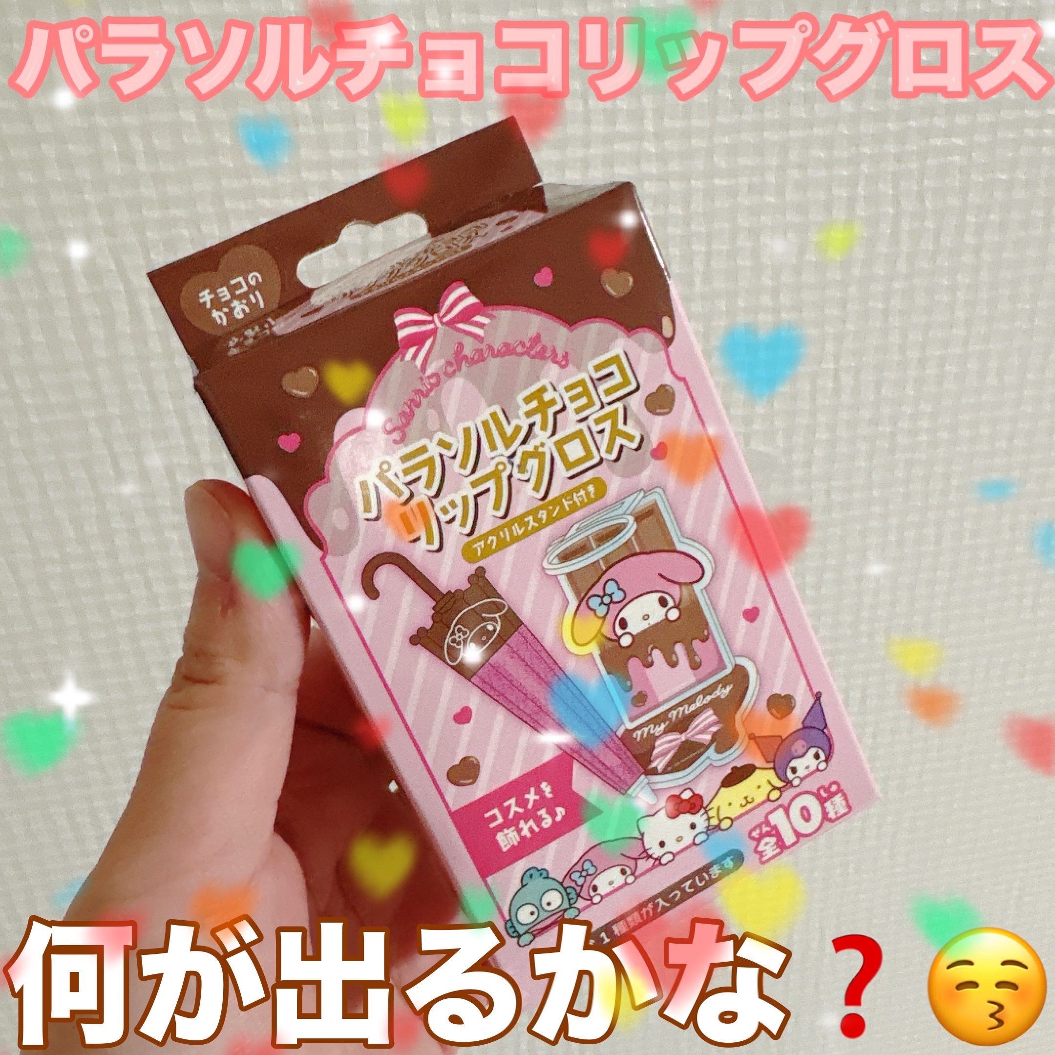 パラソルチョコ風リップグロス タキシードサム/SHOBIDO/リップグロスを使ったクチコミ（1枚目）