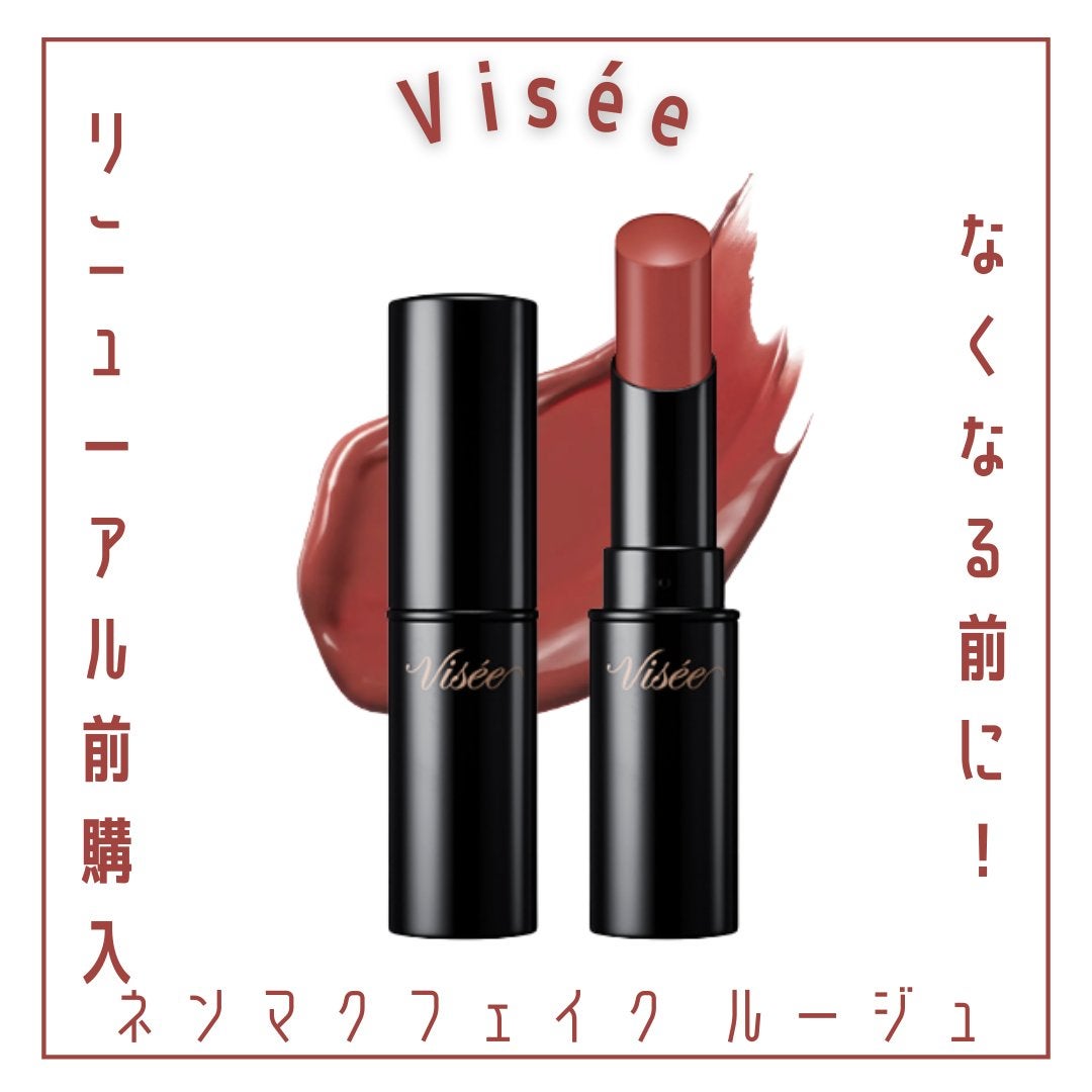 ネンマクフェイク ルージュ/Visée/口紅を使ったクチコミ(1枚目)