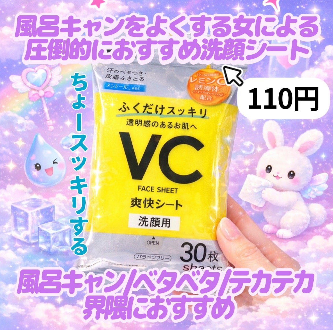 洗顔フェイスシート(30枚、ビタミン)/DAISO/その他洗顔料を使ったクチコミ(1枚目)